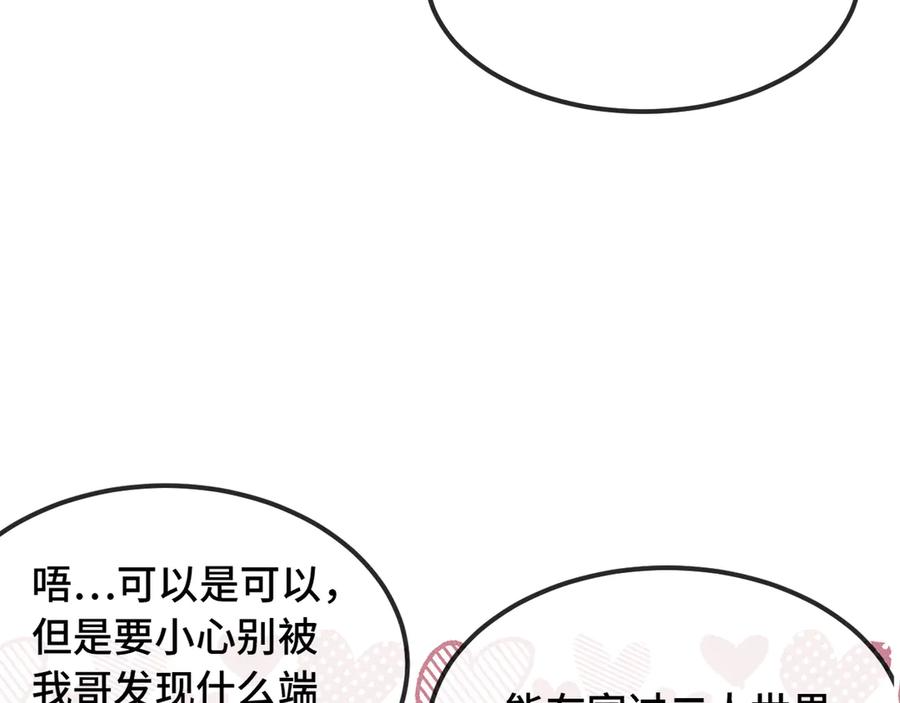 第66话 这下不用焦虑了 第116页