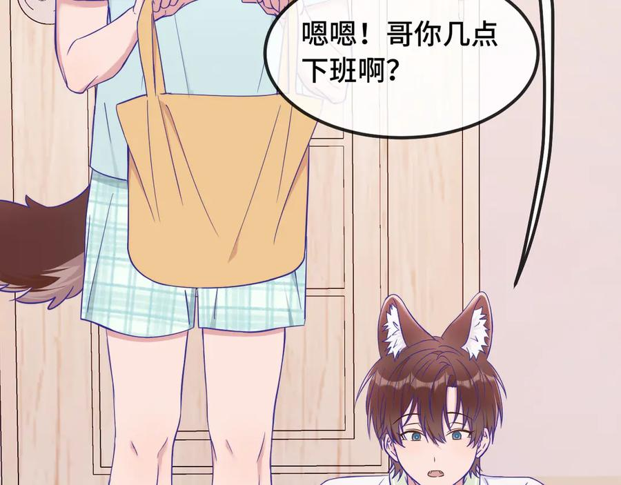 第67话 第一次约会 第6页