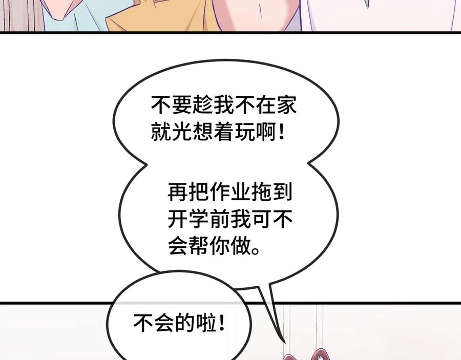 第67话 第一次约会 第10页