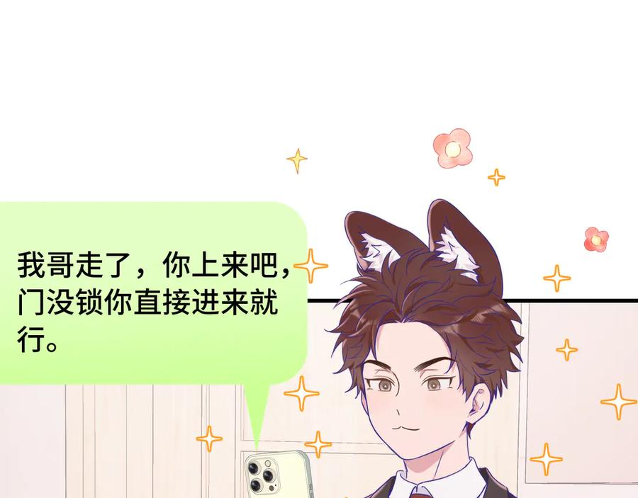 第67话 第一次约会 第19页