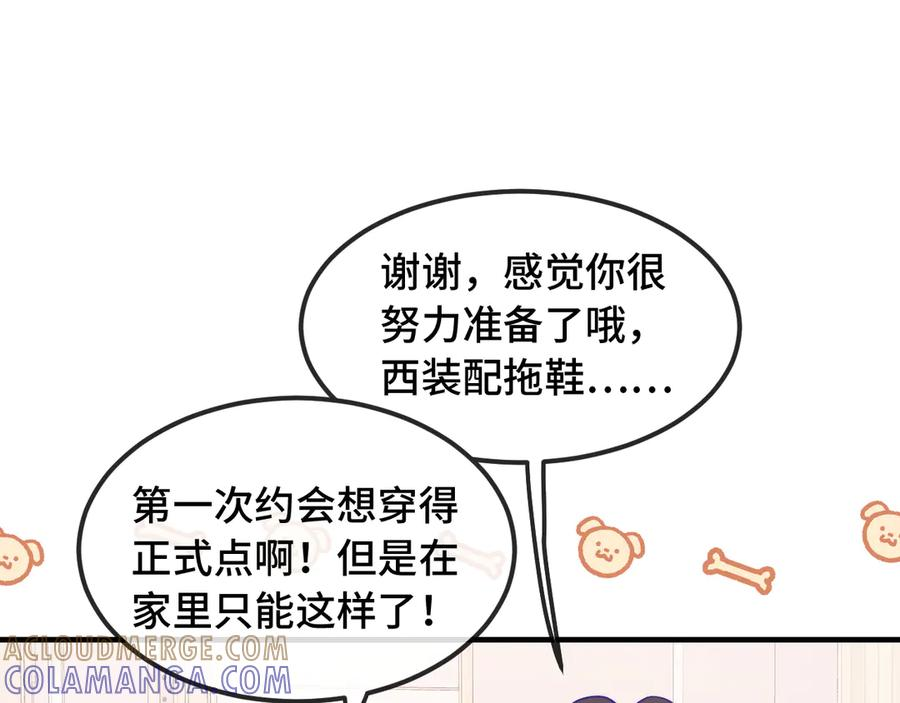 第67话 第一次约会 第33页