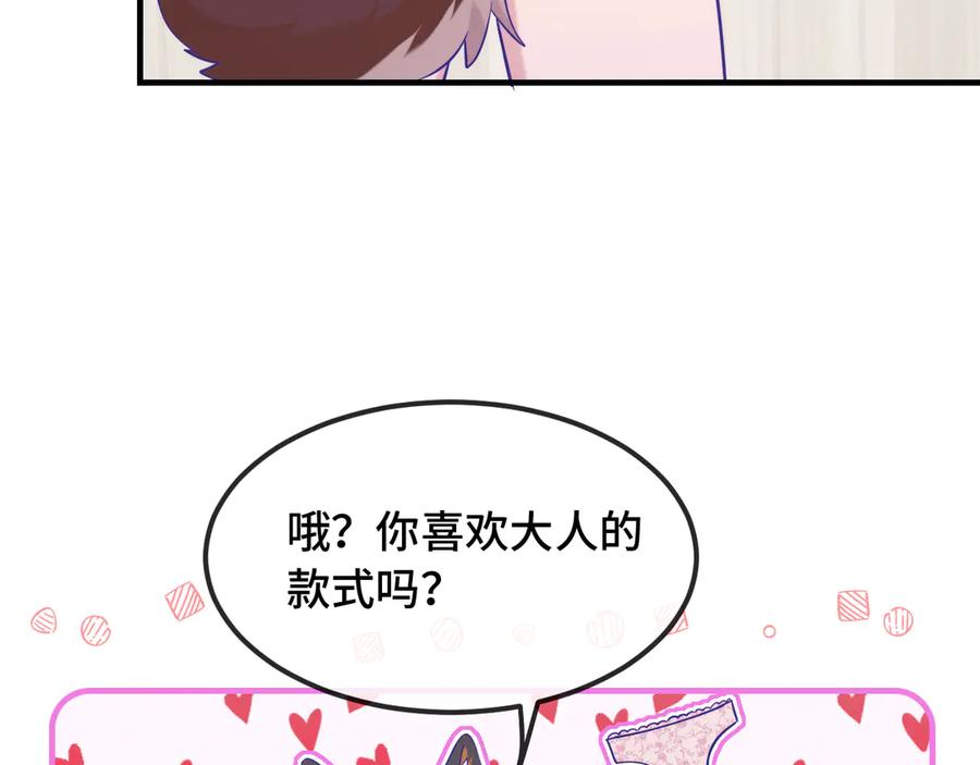 第67话 第一次约会 第54页