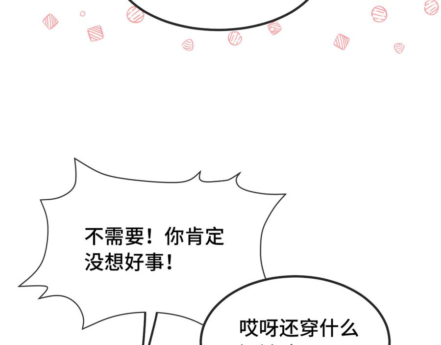 第67话 第一次约会 第56页