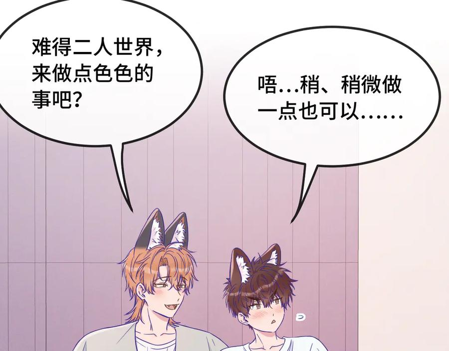 第67话 第一次约会 第59页