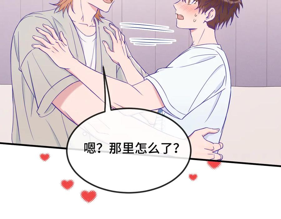 第67话 第一次约会 第66页