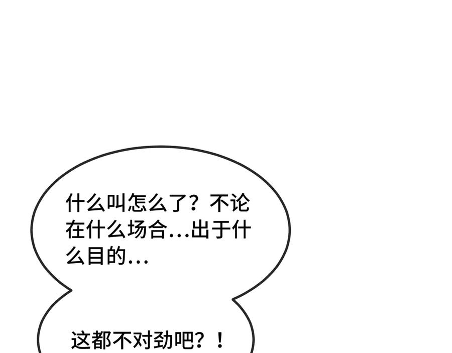 第67话 第一次约会 第67页