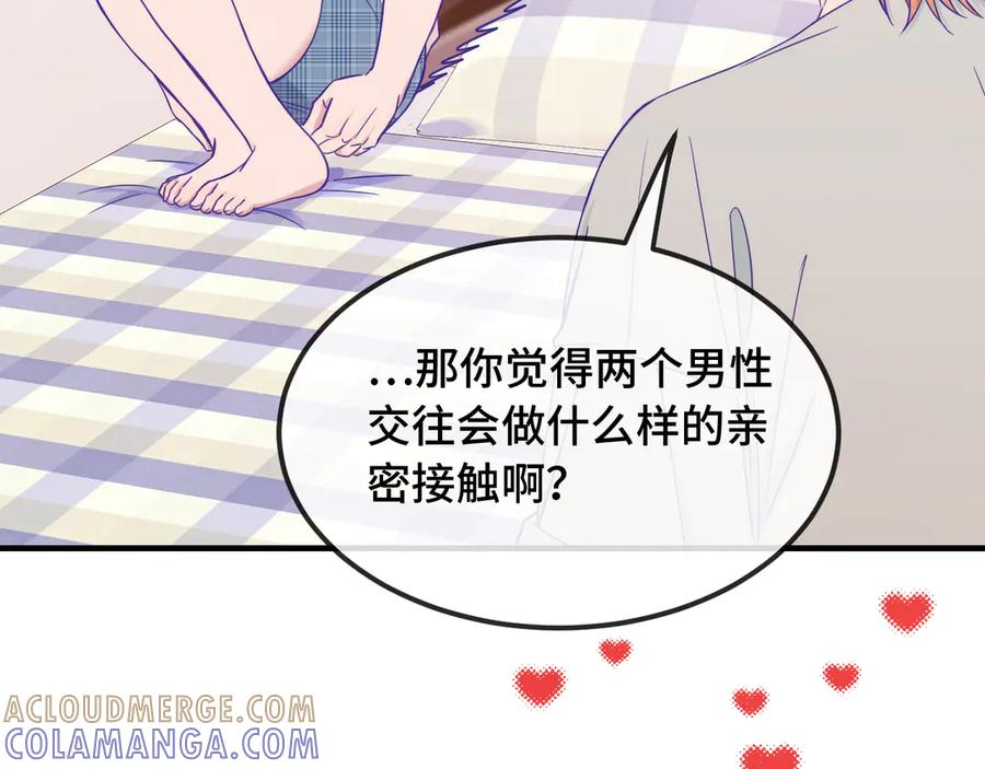 第67话 第一次约会 第69页