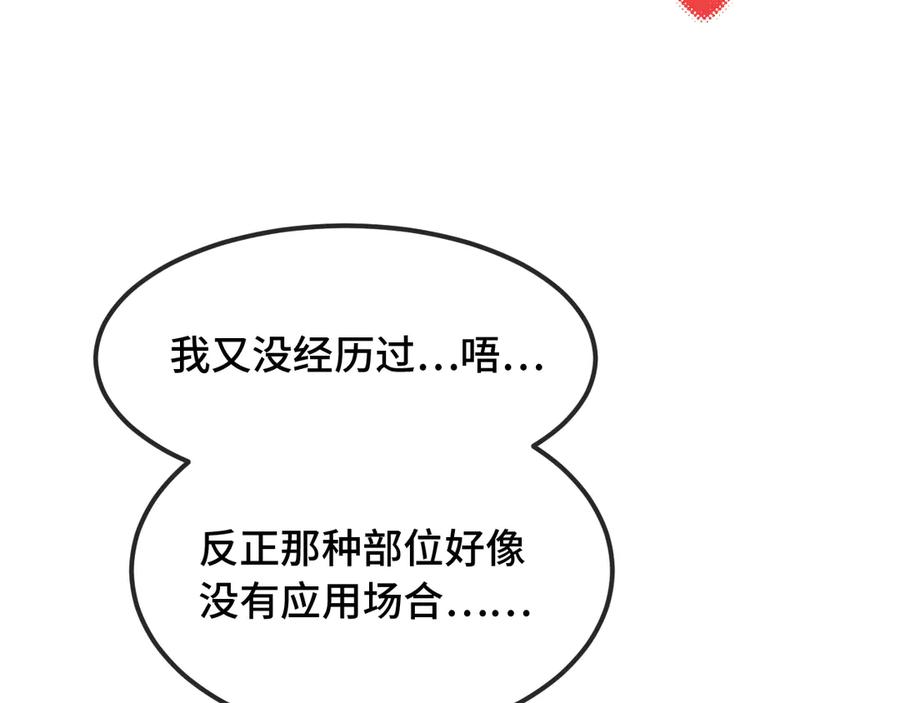 第67话 第一次约会 第70页