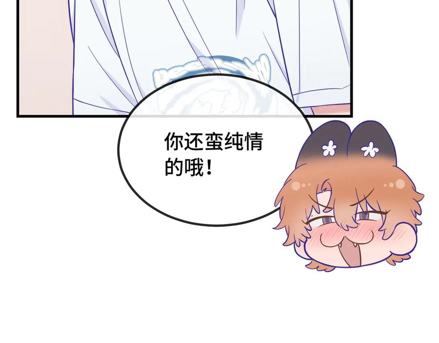 第67话 第一次约会 第72页