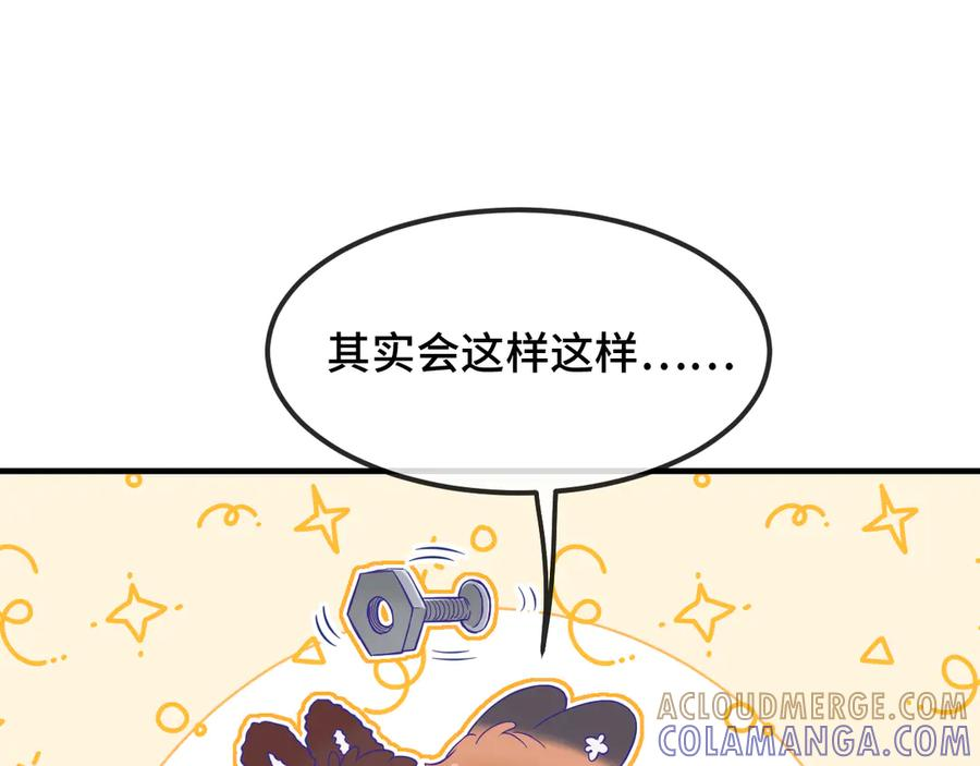 第67话 第一次约会 第73页