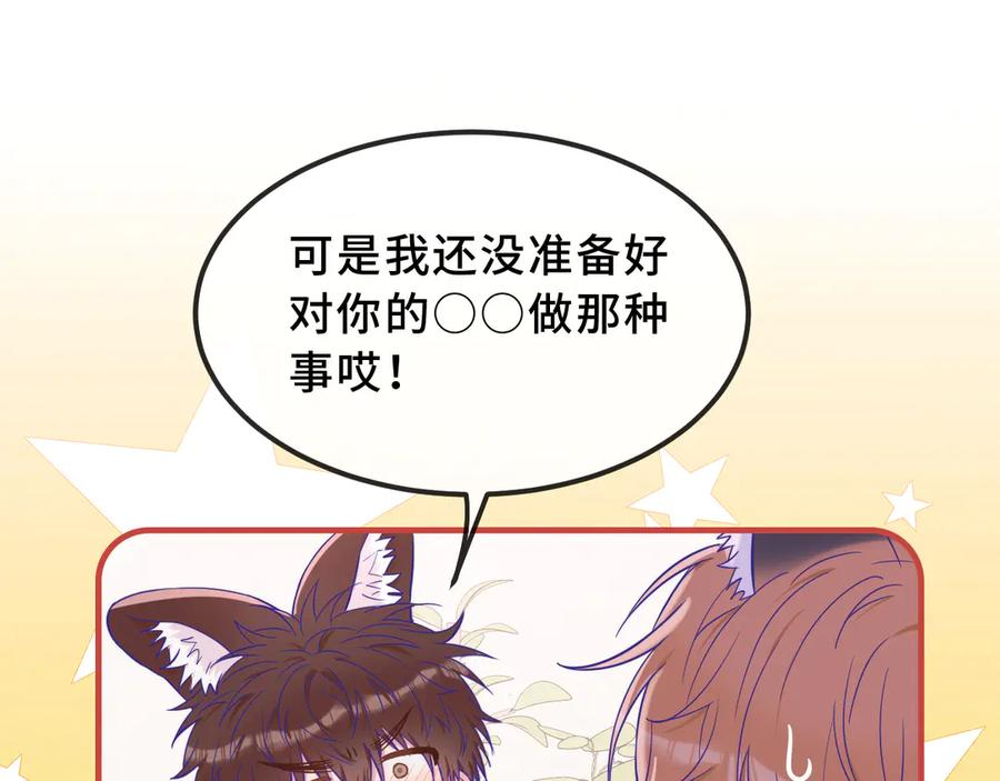 第67话 第一次约会 第75页