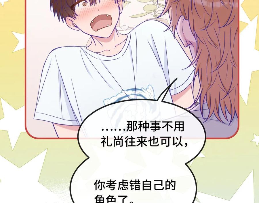 第67话 第一次约会 第76页