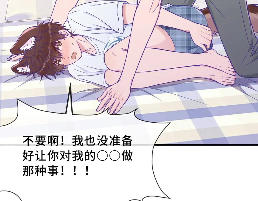 第67话 第一次约会 第79页