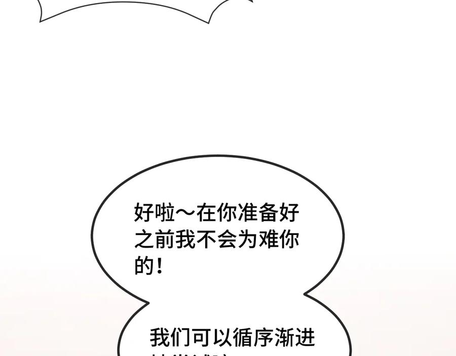 第67话 第一次约会 第80页