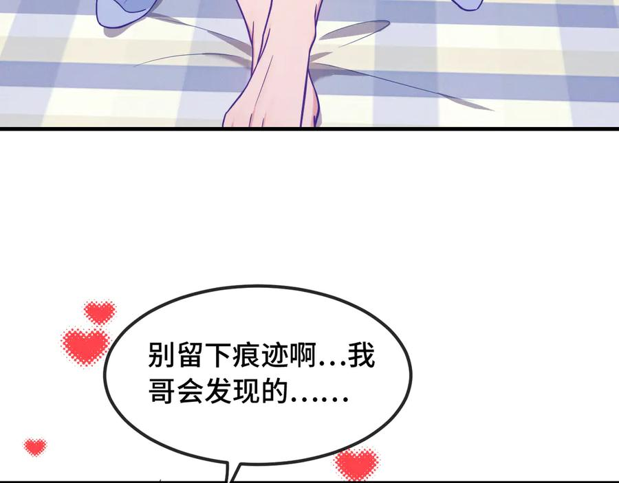 第67话 第一次约会 第83页