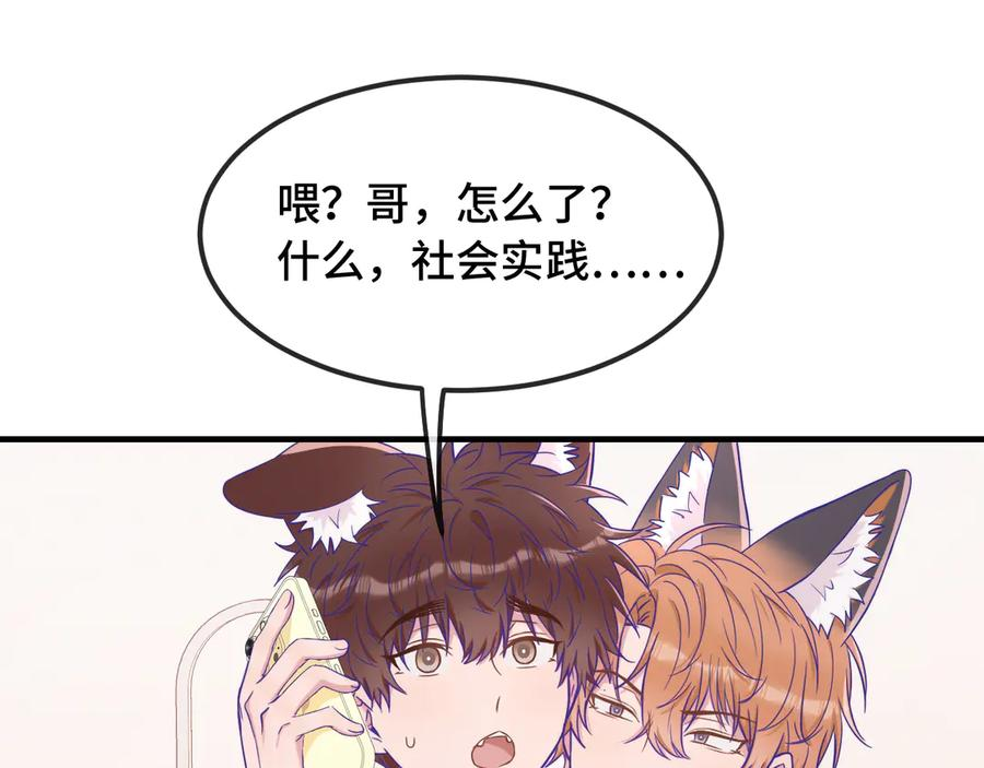 第67话 第一次约会 第91页