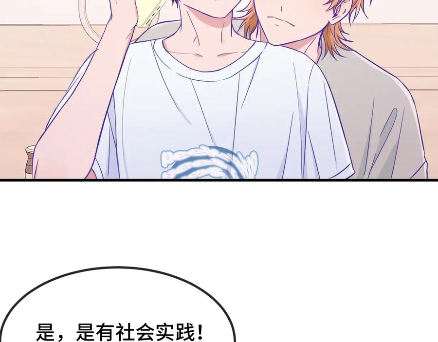 第67话 第一次约会 第92页