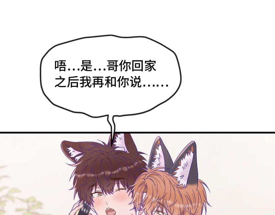 第67话 第一次约会 第104页