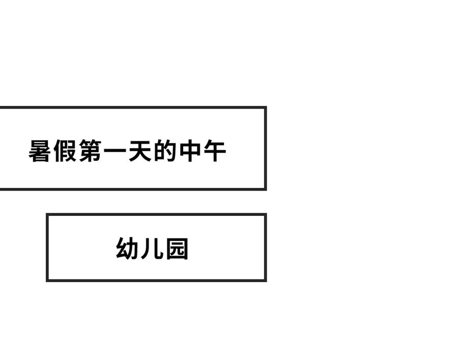 第68话 追到幼儿园 第4页