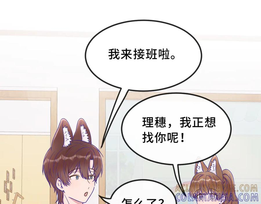 第68话 追到幼儿园 第5页