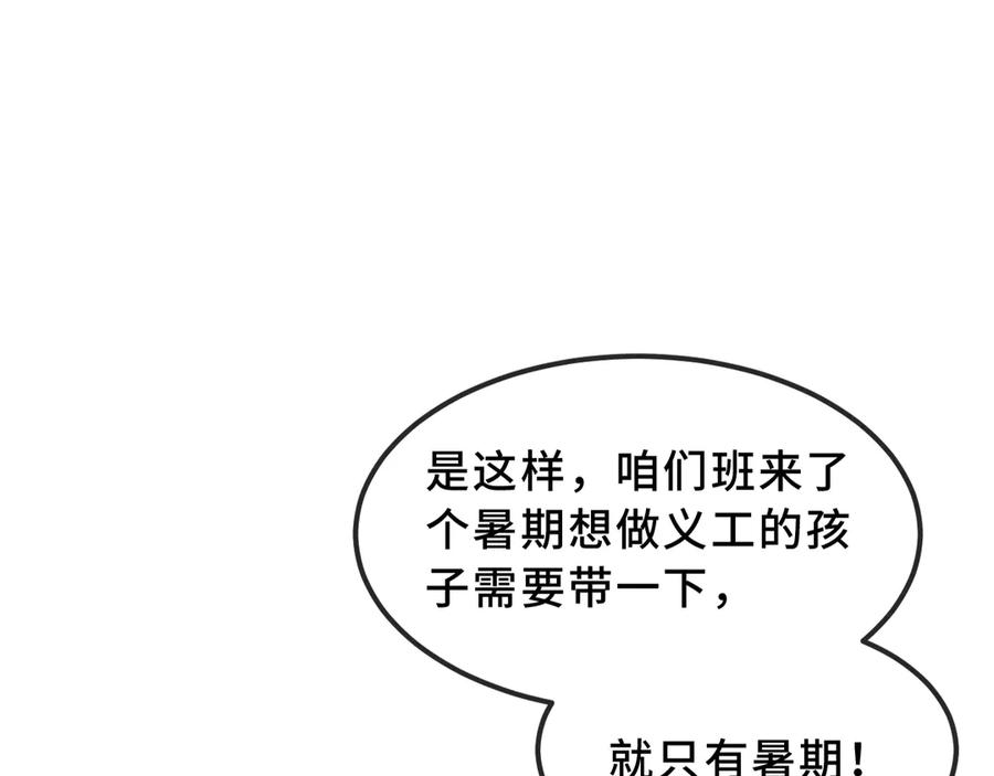 第68话 追到幼儿园 第7页