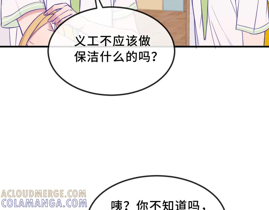 第68话 追到幼儿园 第9页