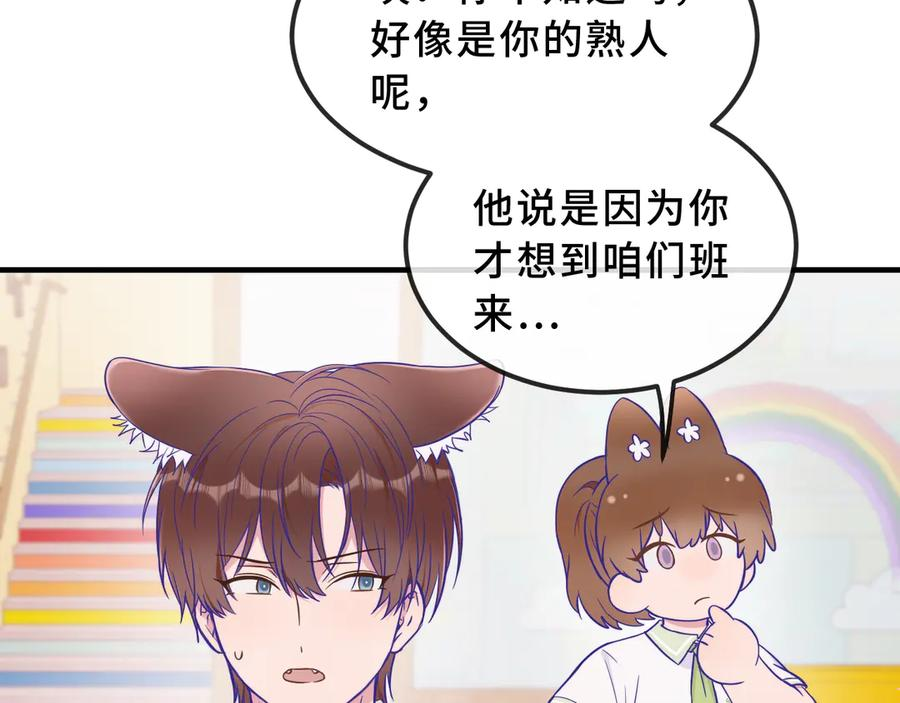 第68话 追到幼儿园 第10页
