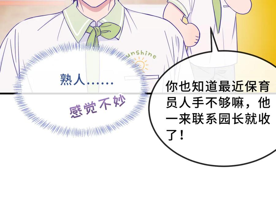 第68话 追到幼儿园 第11页