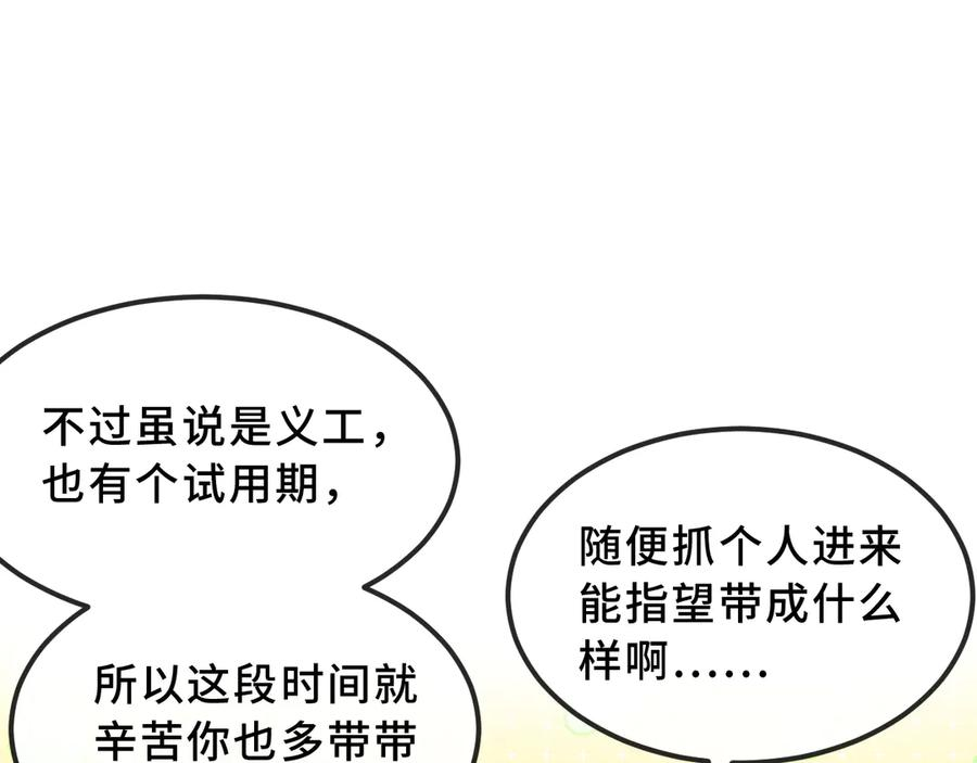 第68话 追到幼儿园 第12页