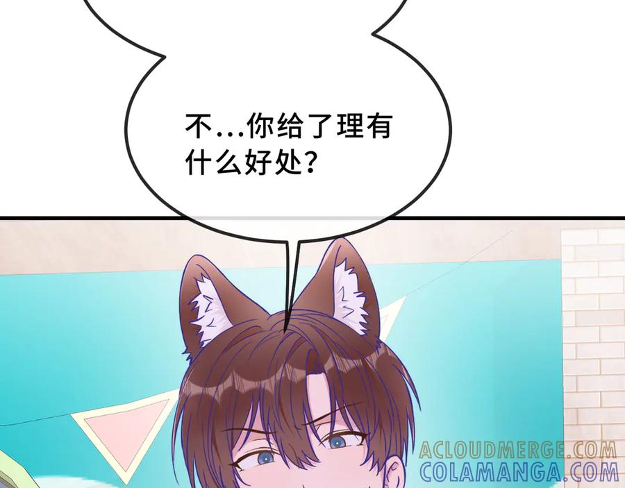 第68话 追到幼儿园 第21页