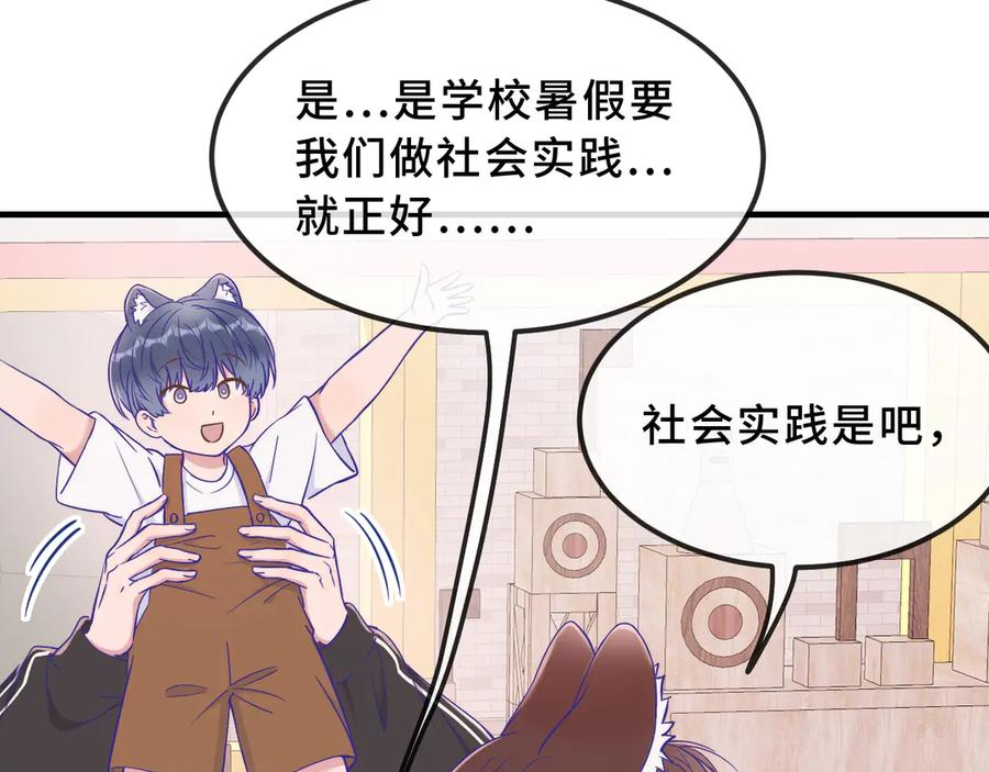 第68话 追到幼儿园 第24页