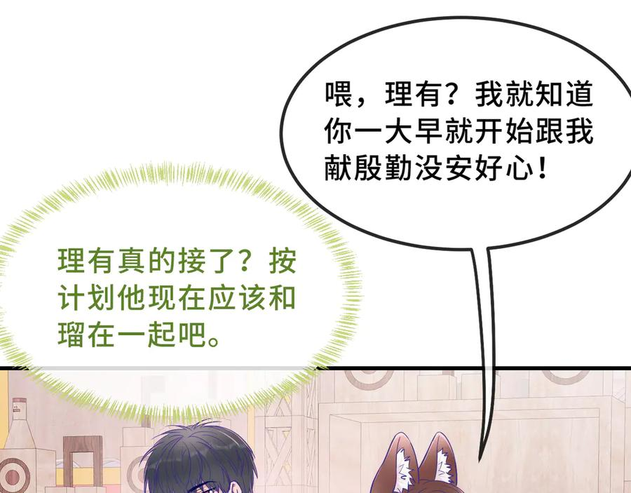 第68话 追到幼儿园 第27页