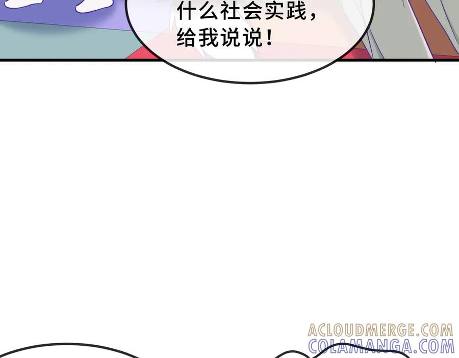 第68话 追到幼儿园 第29页