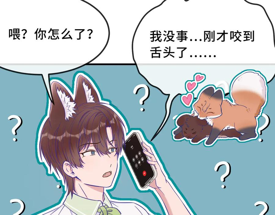 第68话 追到幼儿园 第30页