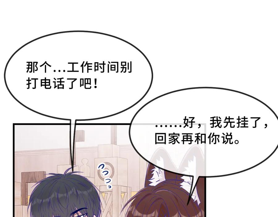 第68话 追到幼儿园 第32页