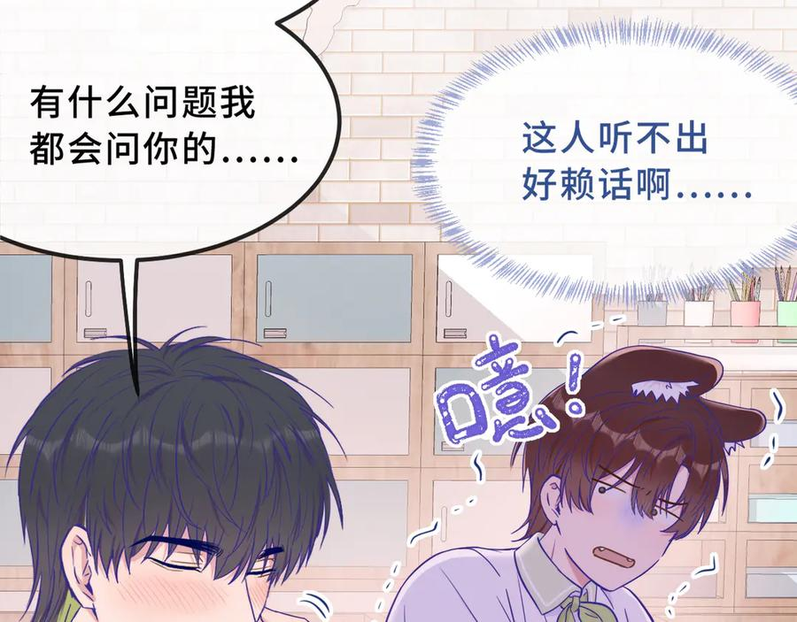 第68话 追到幼儿园 第38页