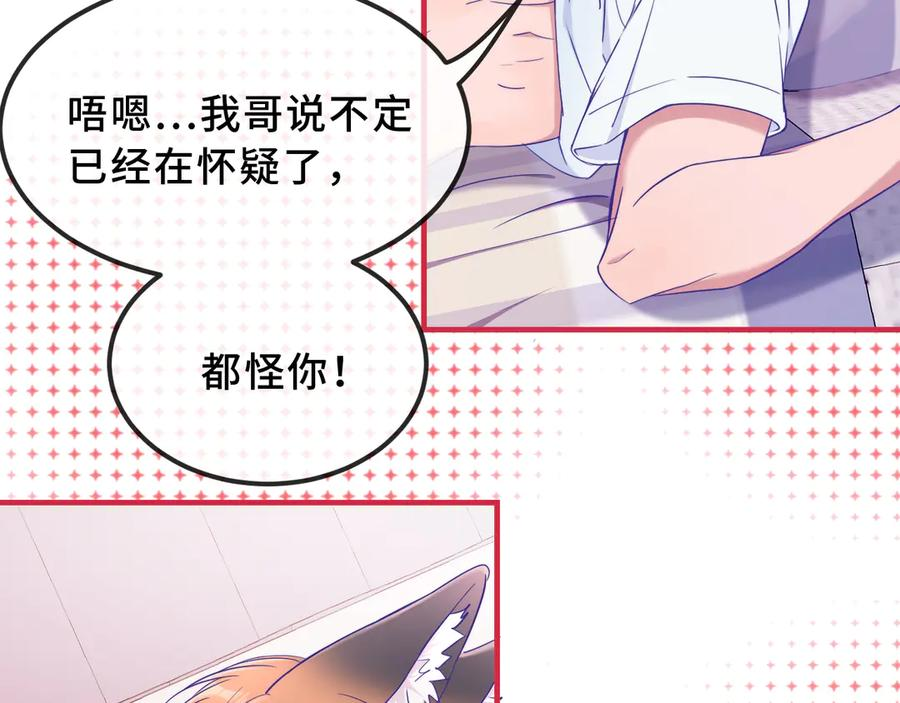 第68话 追到幼儿园 第44页