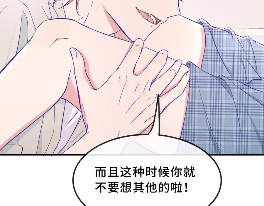 第68话 追到幼儿园 第48页