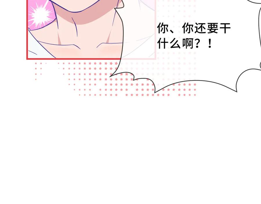 第68话 追到幼儿园 第52页