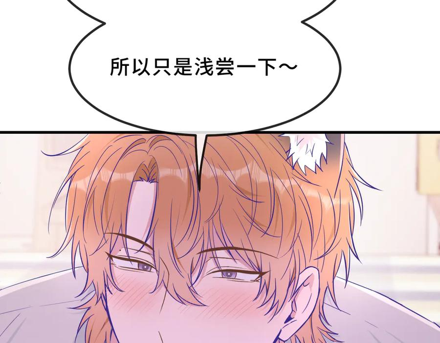 第68话 追到幼儿园 第55页