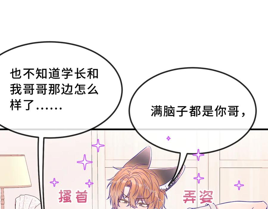 第68话 追到幼儿园 第68页