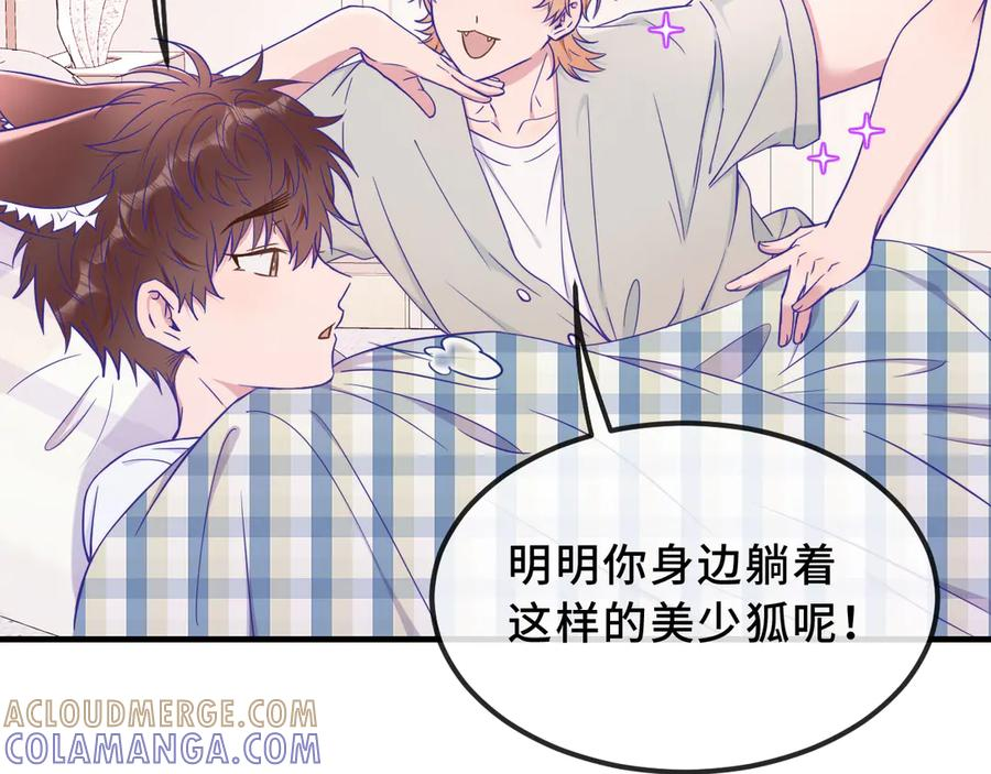 第68话 追到幼儿园 第69页