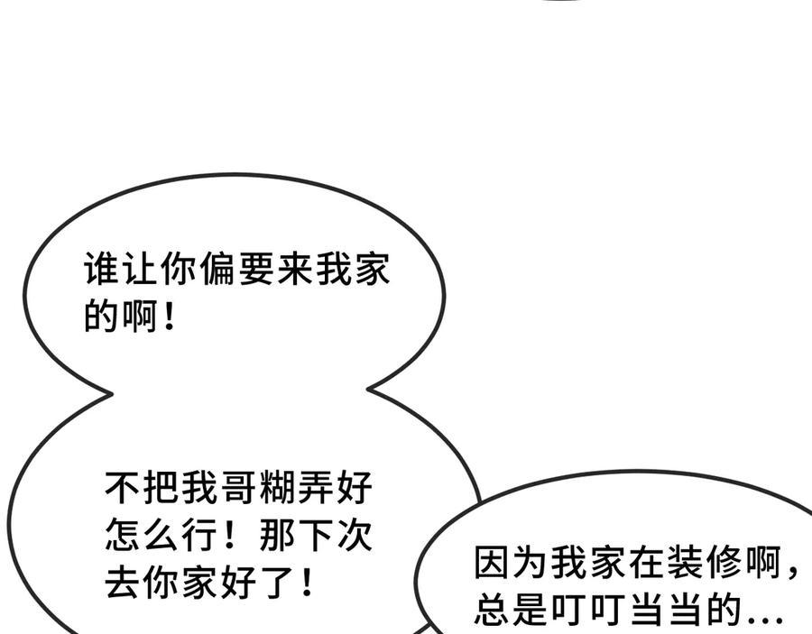 第68话 追到幼儿园 第70页