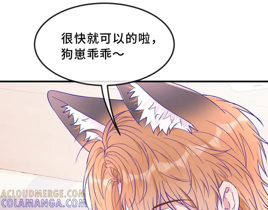 第68话 追到幼儿园 第73页