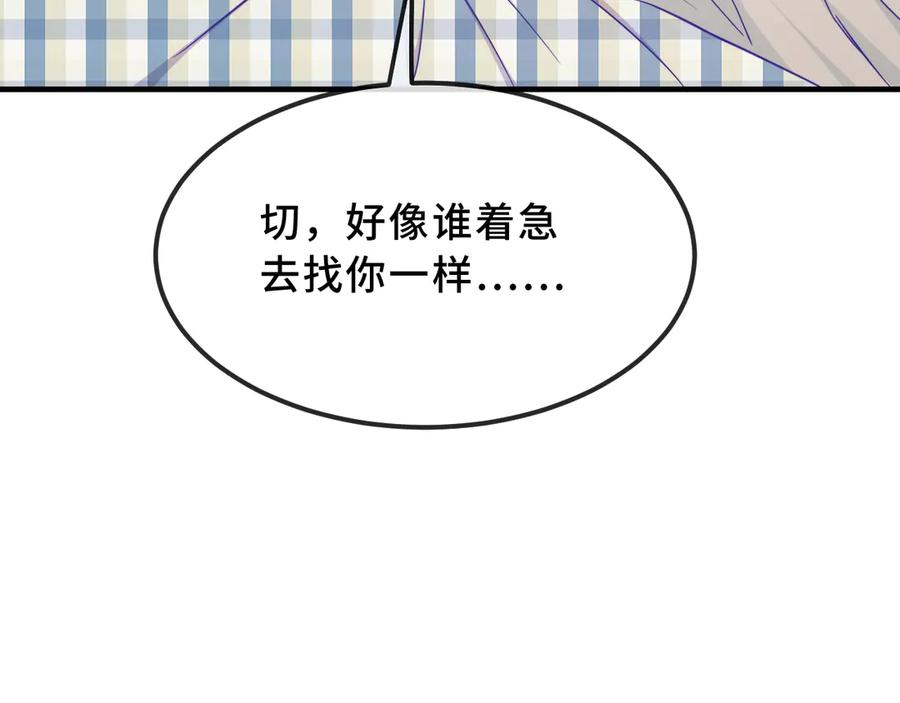 第68话 追到幼儿园 第75页