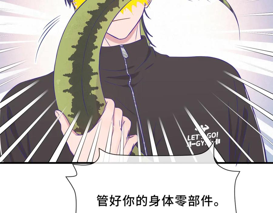 第68话 追到幼儿园 第87页