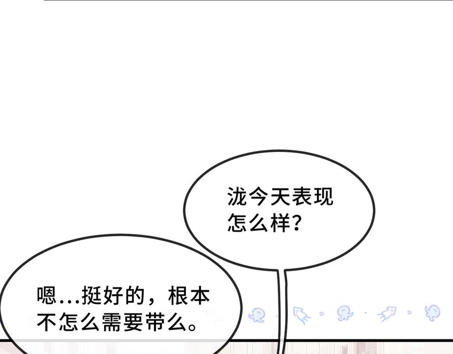 第68话 追到幼儿园 第91页