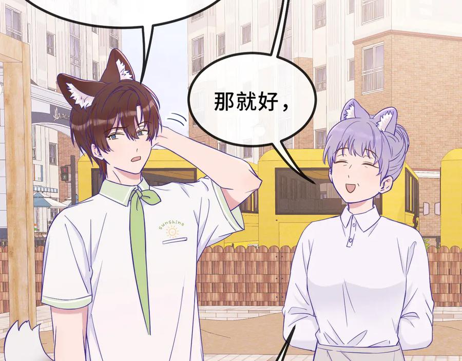 第68话 追到幼儿园 第92页