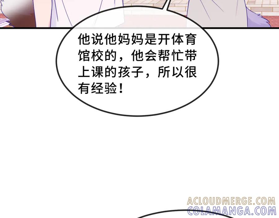 第68话 追到幼儿园 第93页