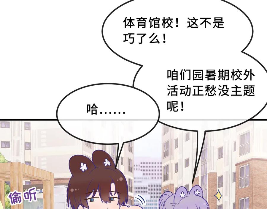 第68话 追到幼儿园 第94页